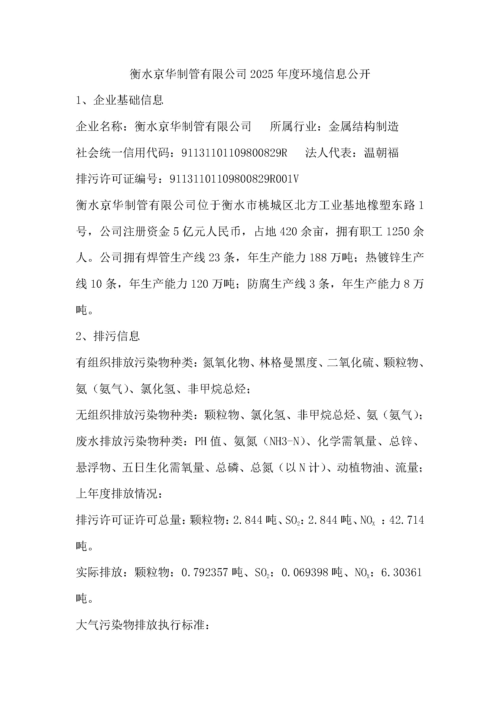 2025年環(huán)境信息公開(1)_頁面_2.jpg