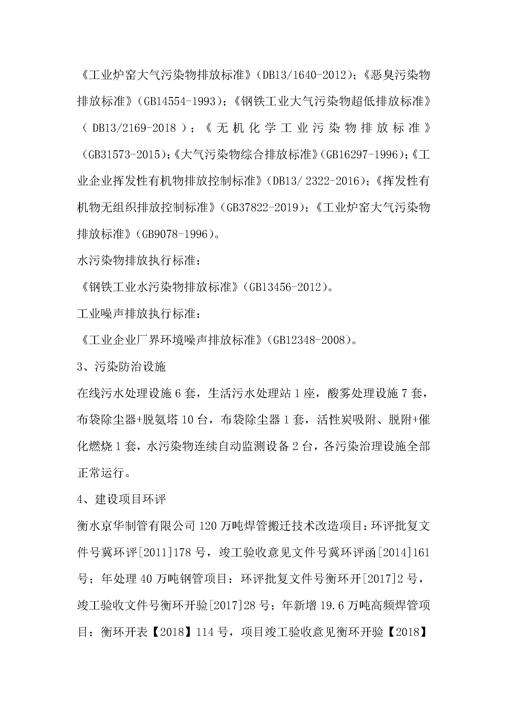 2025年環(huán)境信息公開(1)_頁面_3.jpg