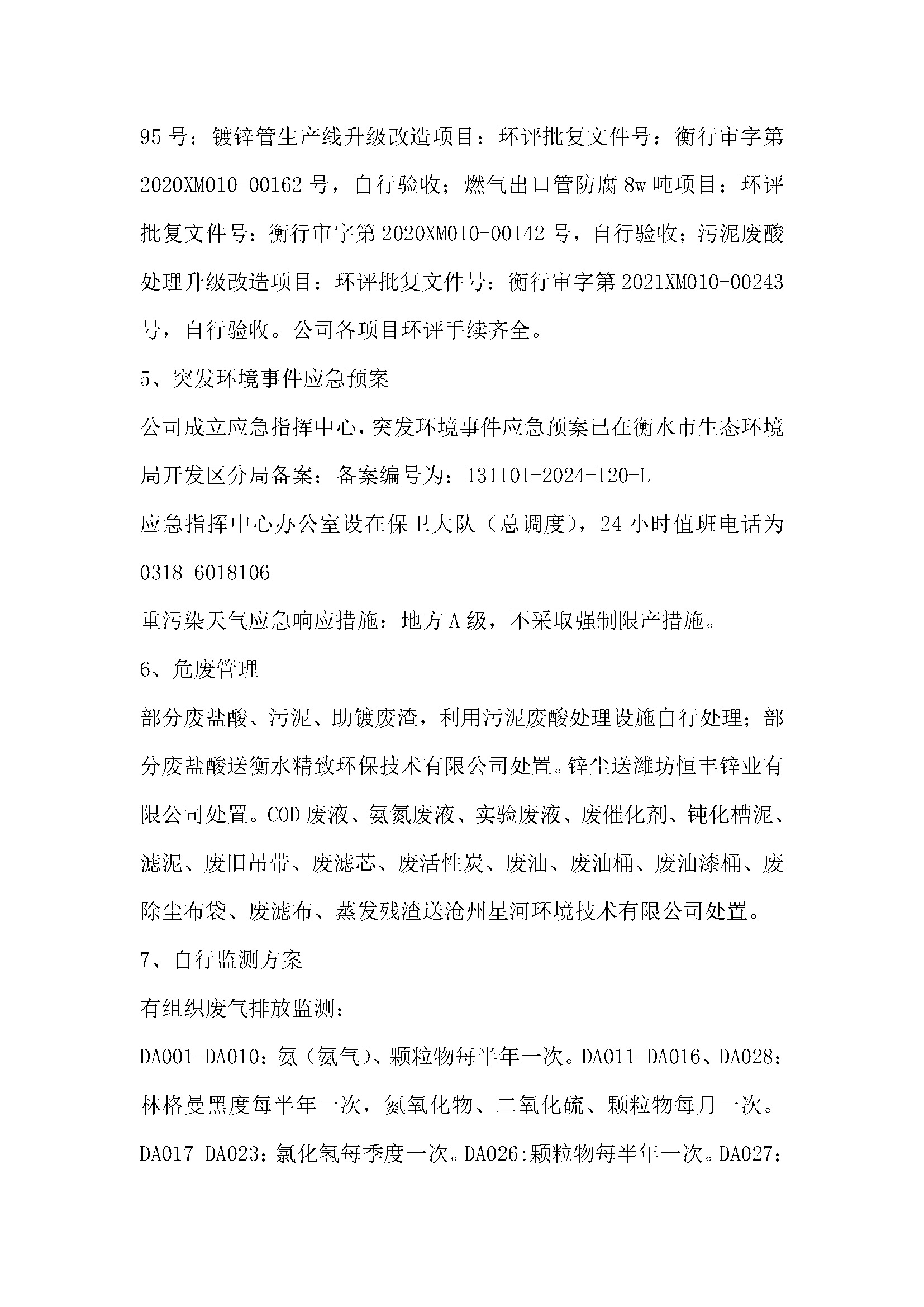 2025年環(huán)境信息公開(1)_頁面_4.jpg