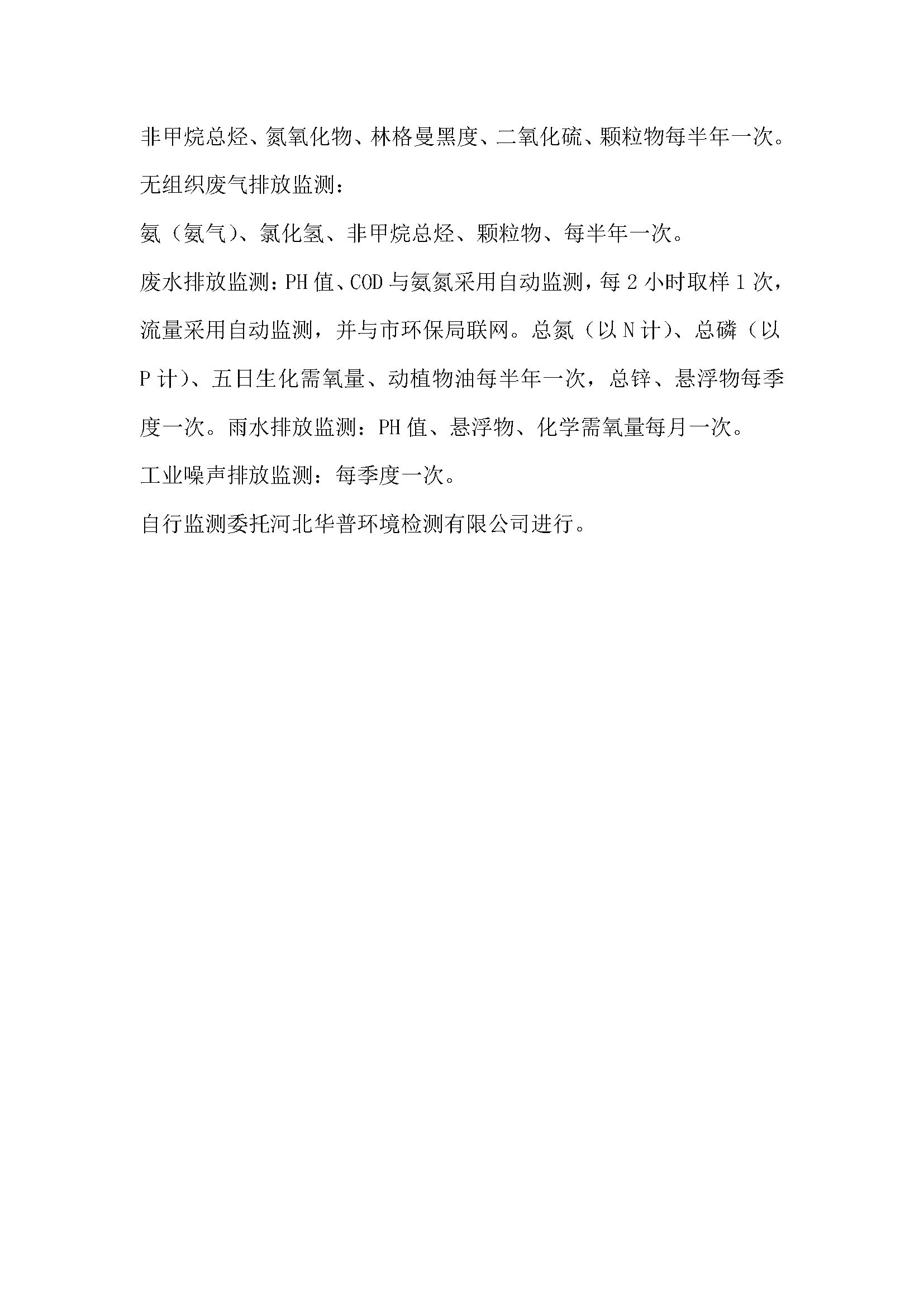 2025年環(huán)境信息公開(1)_頁面_5.jpg